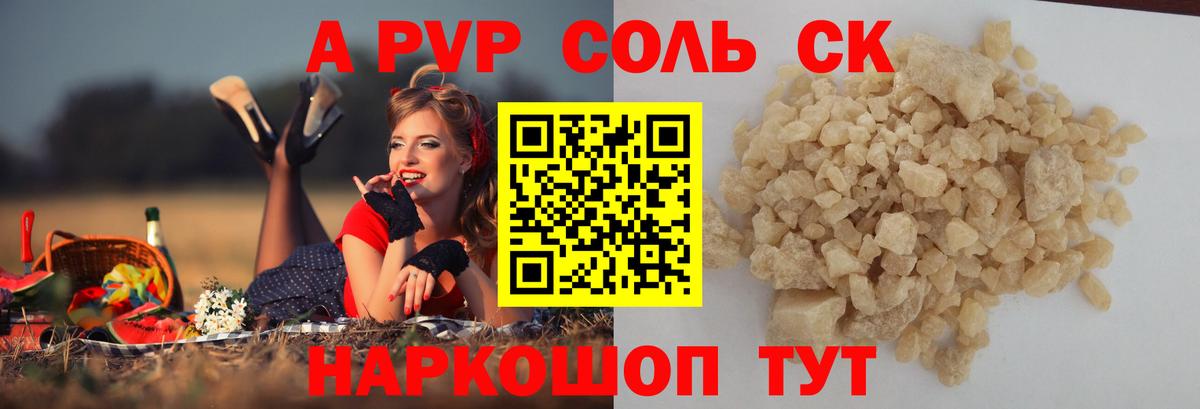 A-PVP  A PVP Соль  Вход с VPN  A PVP СК  Нальчик 