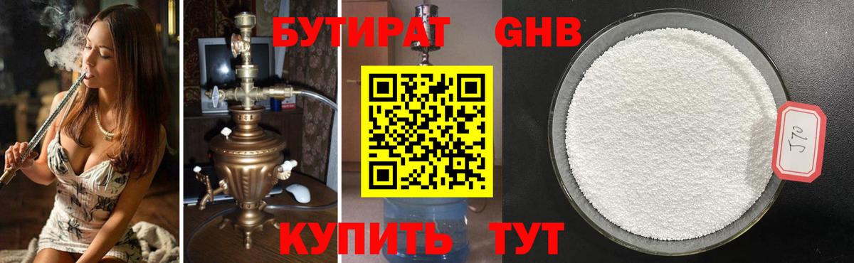Бутират оксибутират  Бутират  Нальчик  Вход с VPN 