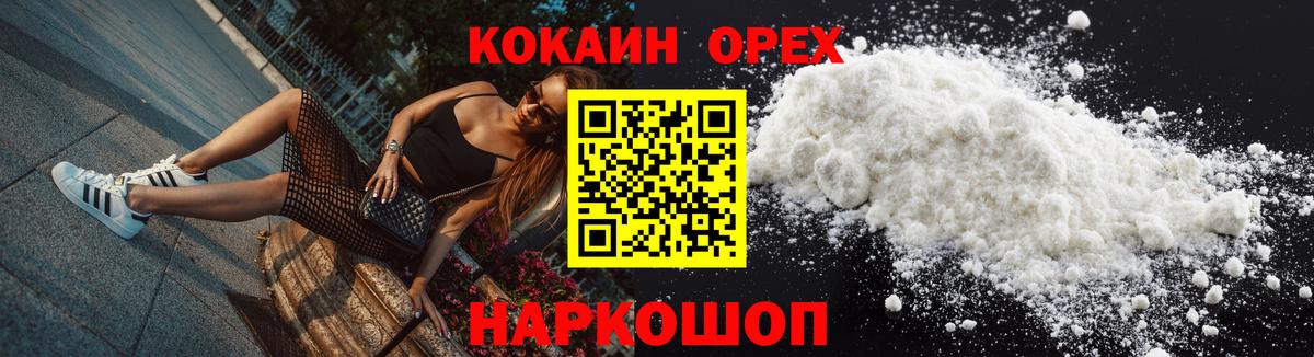 Нальчик  COCAIN FishScale  КОКАИН  Вход с VPN  Кокаин Боливия 