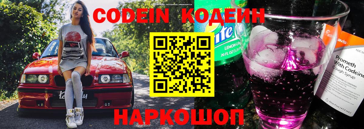 Кодеиновый сироп Lean Purple Drank Нальчик