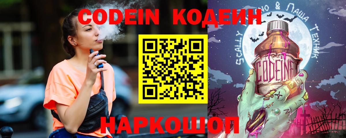Нальчик  Кодеиновый сироп Lean напиток Lean (лин)  Вход с VPN 